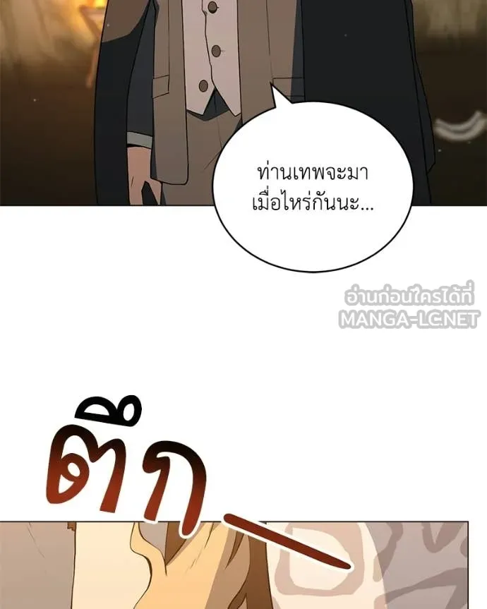 คนสวนโลกฮันเตอร์ ตอนที่ 105 รูปที่ 23