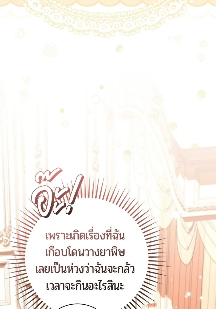 แด่ดยุกผู้สมบูรณ์แบบ ตอนที่ 34 รูปที่ 107