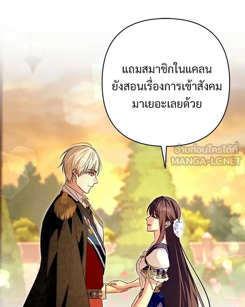 เจ้าสาวแกรนด์ดยุกปีศาจ ตอนที่ 30 รูปที่ 99