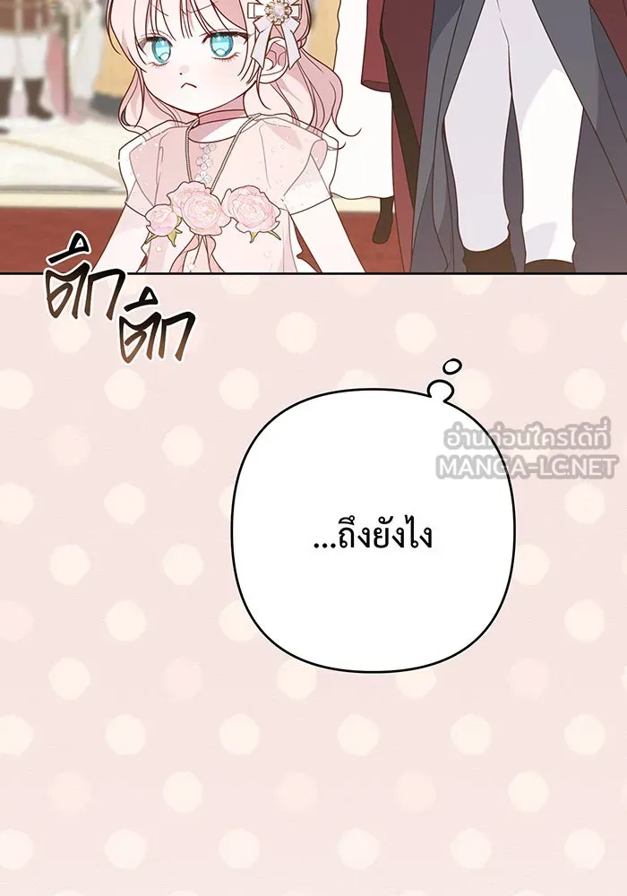 หนูน้อยทรราช ตอนที่ 53 รูปที่ 42