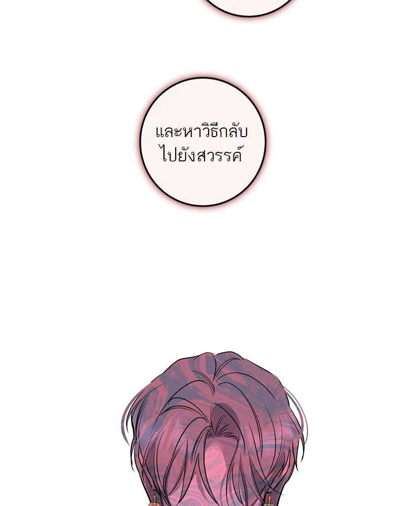 ตำนานเทพธิดาตกสวรรค์ ตอนที่ 76 รูปที่ 50