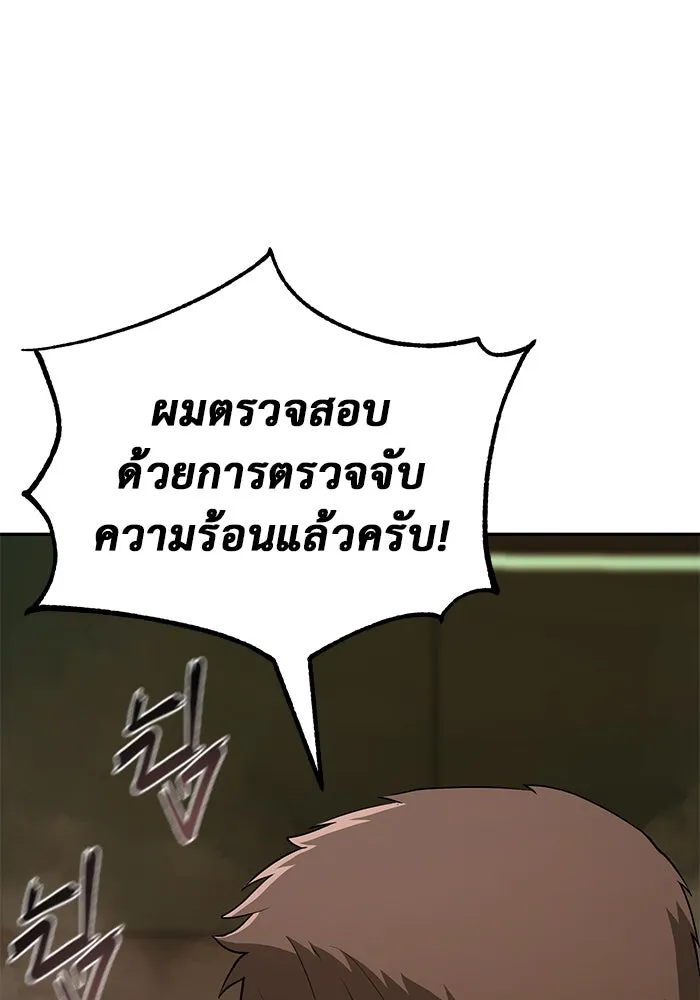 การกลับมาของทรราชวันสิ้นโลก ตอนที่ 12 รูปที่ 26