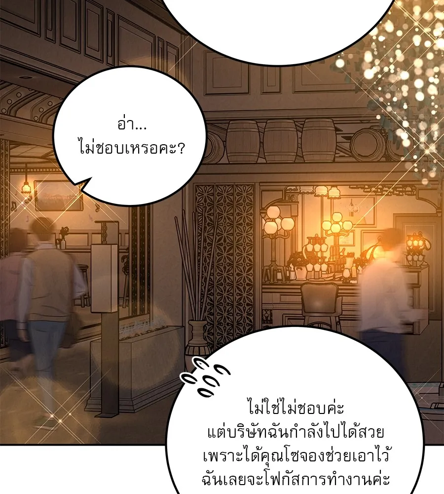 รักหลอกหยอกแฟนเก่า ตอนที่ 24 รูปที่ 49