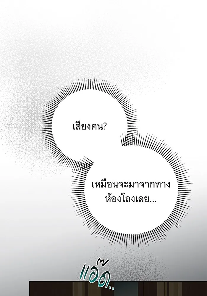 สาว(ลับ)ใช้ของท่านเคานต์ตาบอด ตอนที่ 27 รูปที่ 119