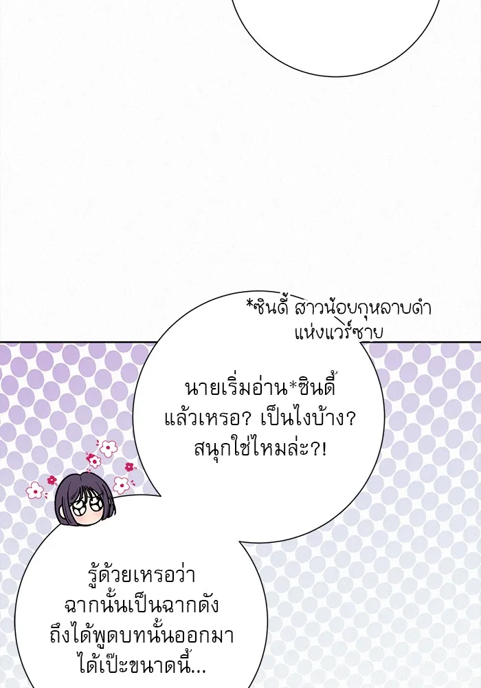 ปฏิบัติการรักวุ่นหัวใจ ตอนที่ 76 รูปที่ 92