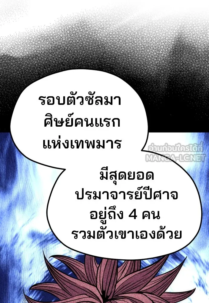 เส้นทางสู่เทพมาร ตอนที่ 38 รูปที่ 21
