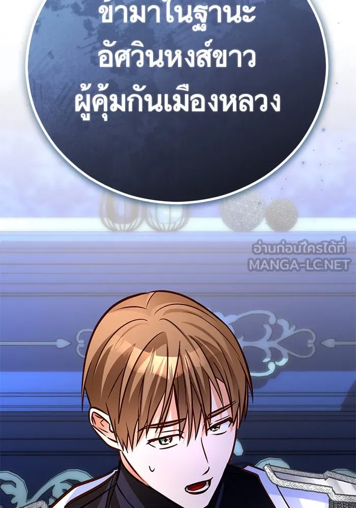 บุตรีดยุกขอไม่แต่งงานbrกับหนุ่มในฝัน ตอนที่ 92 รูปที่ 123