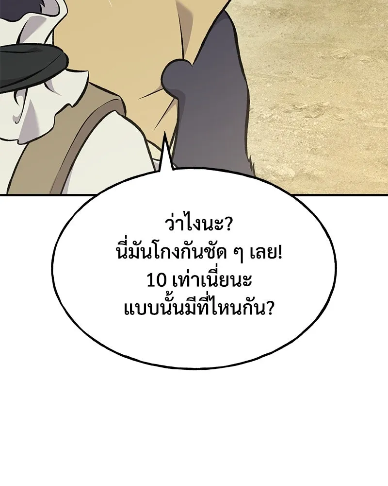 ปลูกผักพิชิตหอคอย ตอนที่ 76 รูปที่ 86