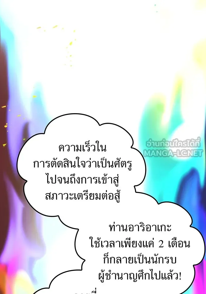 เพลเยอร์เลือดเทวะ ตอนที่ 111 การทักทายจากท่านประธาน รูปที่ 84