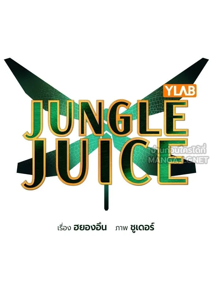 Jungle Juice ตอนที่ 154 รูปที่ 21