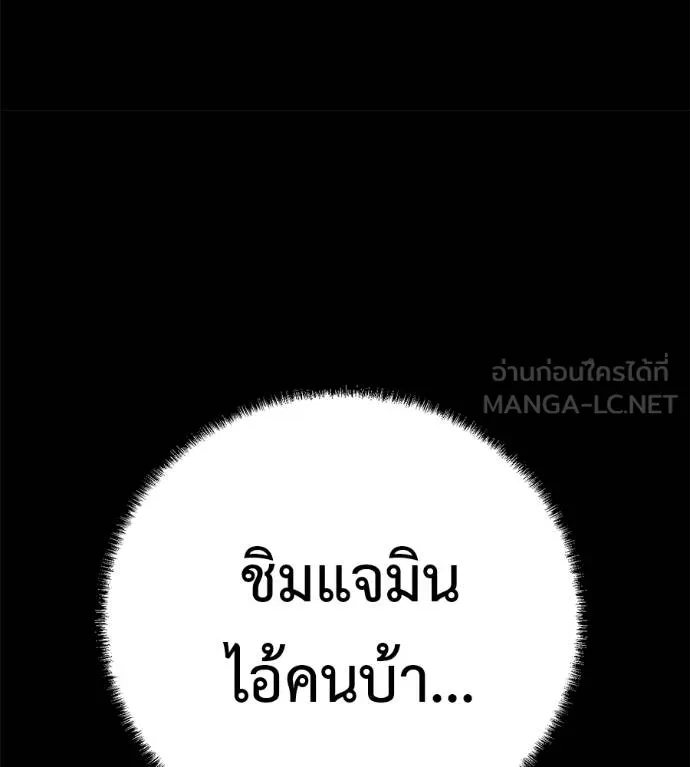 เรียกฉันว่าพระเจ้า ตอนที่ 39 รูปที่ 90