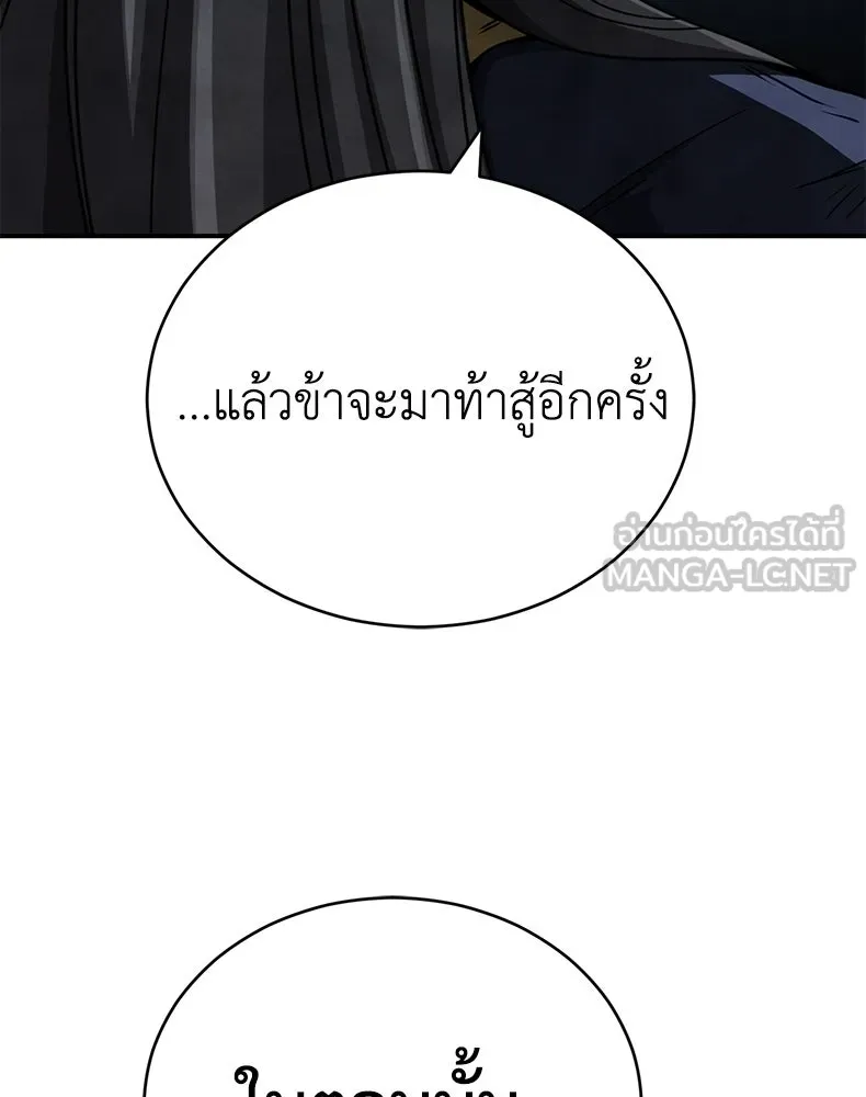 กำปั้นราชันคืนชีพ ตอนที่ 31 รูปที่ 183