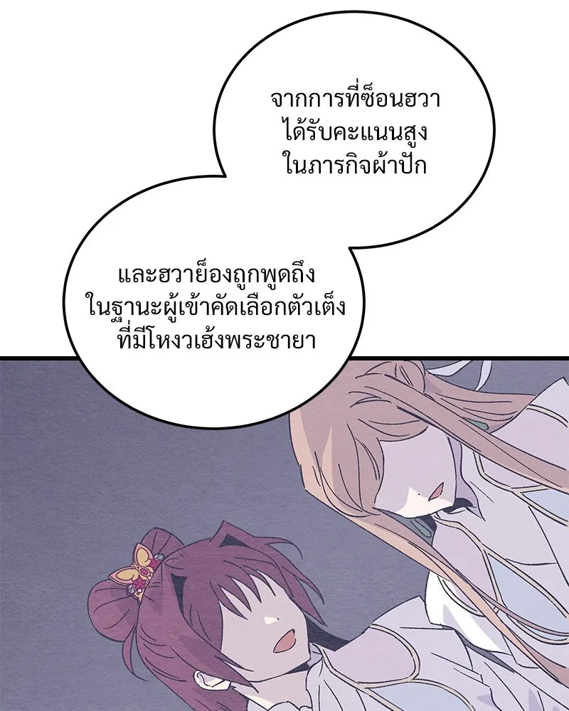 ข้าต้องไม่ใช่พระชายา ตอนที่ 78 รูปที่ 34