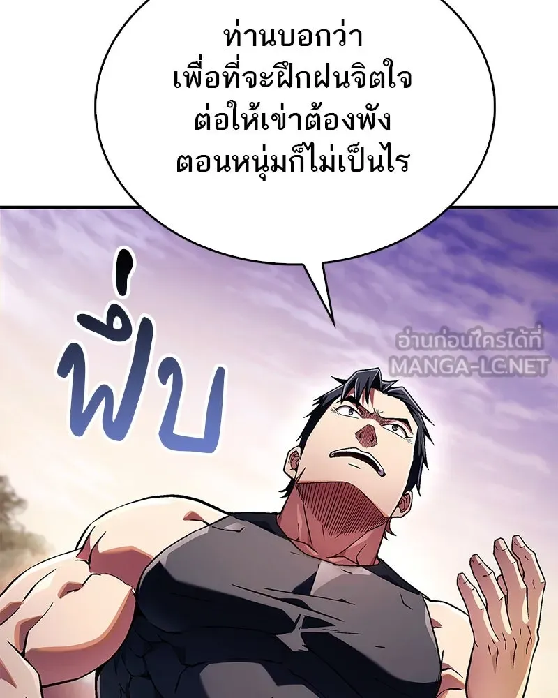 สุดยอดเทรนเนอร์แห่งยุทธภพ ตอนที่ 2 ตาหลวงจีนแก่หงำเหงือก..! รูปที่ 81