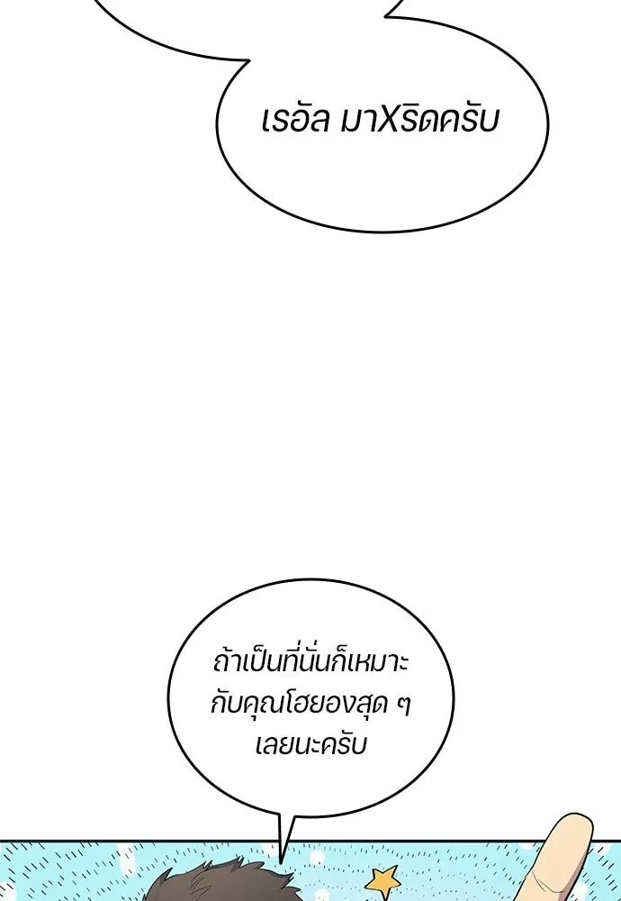 นักเตะแข้งสวรรค์ ตอนที่ 104 รูปที่ 44