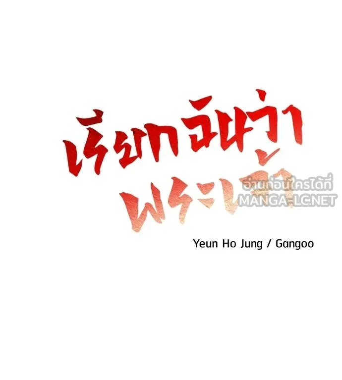 เรียกฉันว่าพระเจ้า ตอนที่ 86 รูปที่ 31