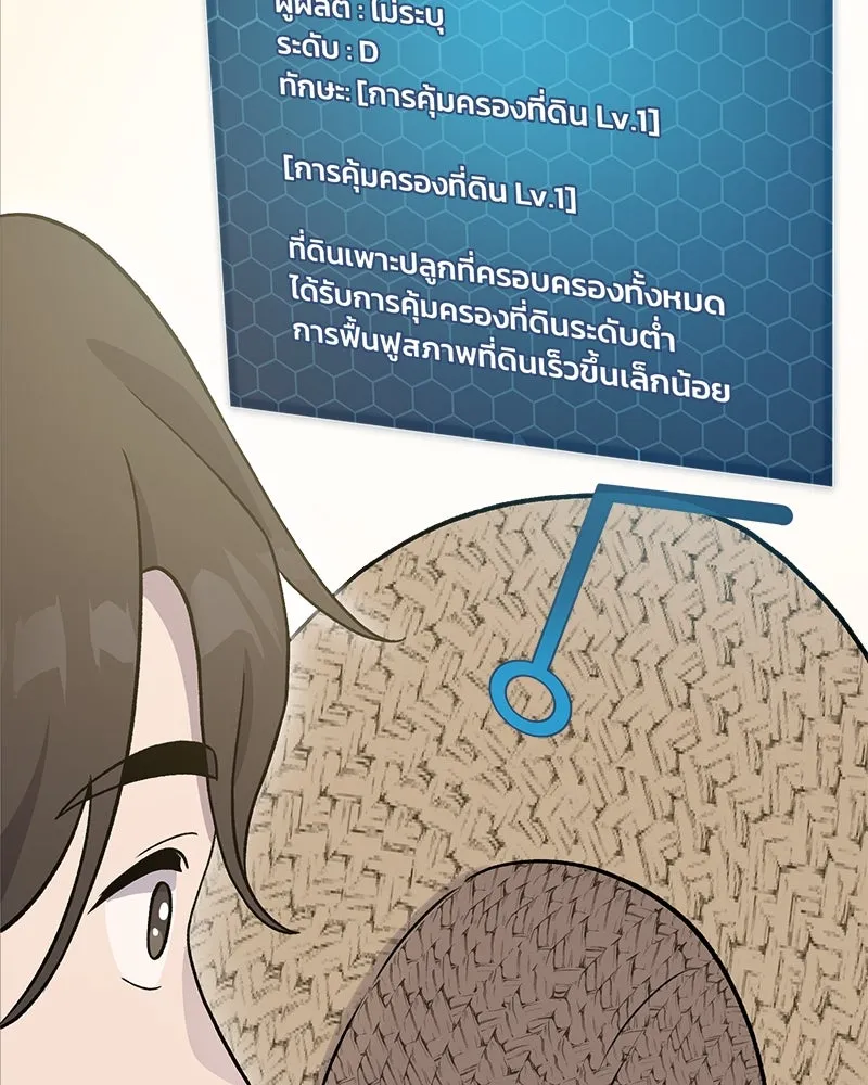 ปลูกผักพิชิตหอคอย ตอนที่ 30 รูปที่ 23