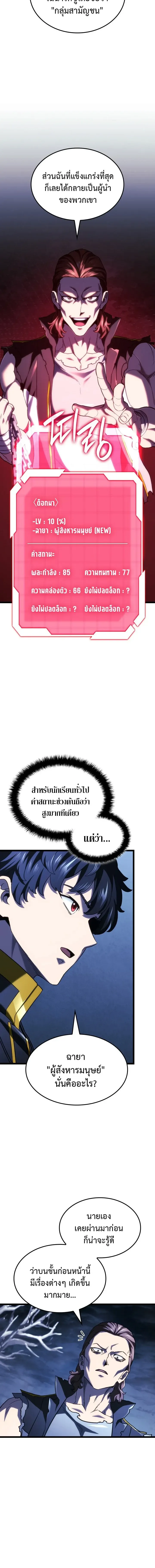 Revenge of the Iron-Blooded Sword Hound ตอนที่ ตอนที่ 166 รูปที่ 6