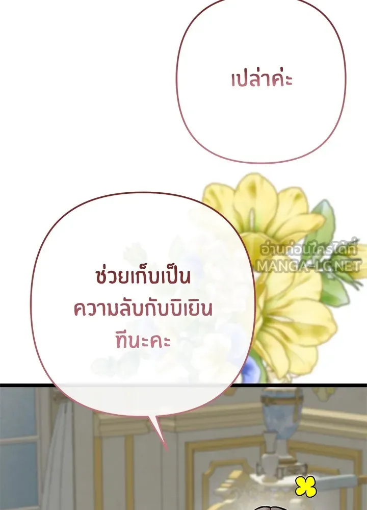 องค์ชายผู้อื้อฉาว ตอนที่ 68 รูปที่ 75