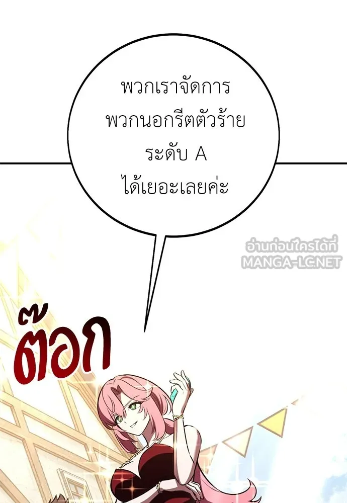 ไอ้เพลเยอร์นั่น ฉันฆ่ามันเอง ตอนที่ 90 รูปที่ 177