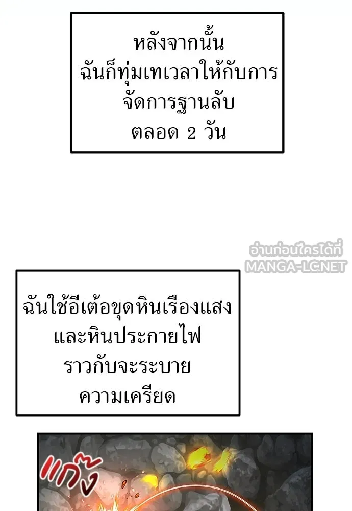 ผู้เชี่ยวชาญวันสิ้นโลก ตอนที่ 4 รูปที่ 144