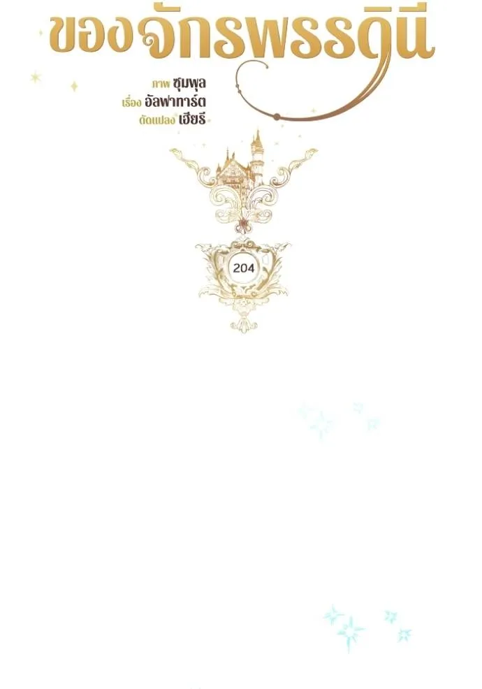 การแต่งงานครั้งใหม่ข ตอนที่ 204 รูปที่ 52