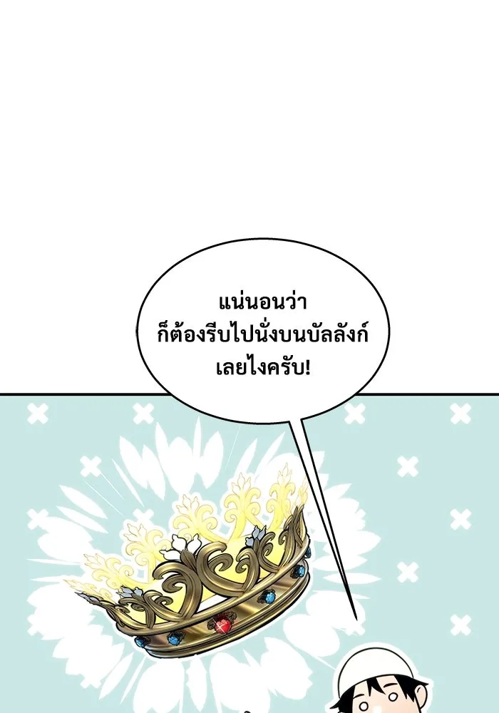 อูเร็ค มาซิโน่ ตอนที่ 11 คราวน์ เกม 1 รูปที่ 118