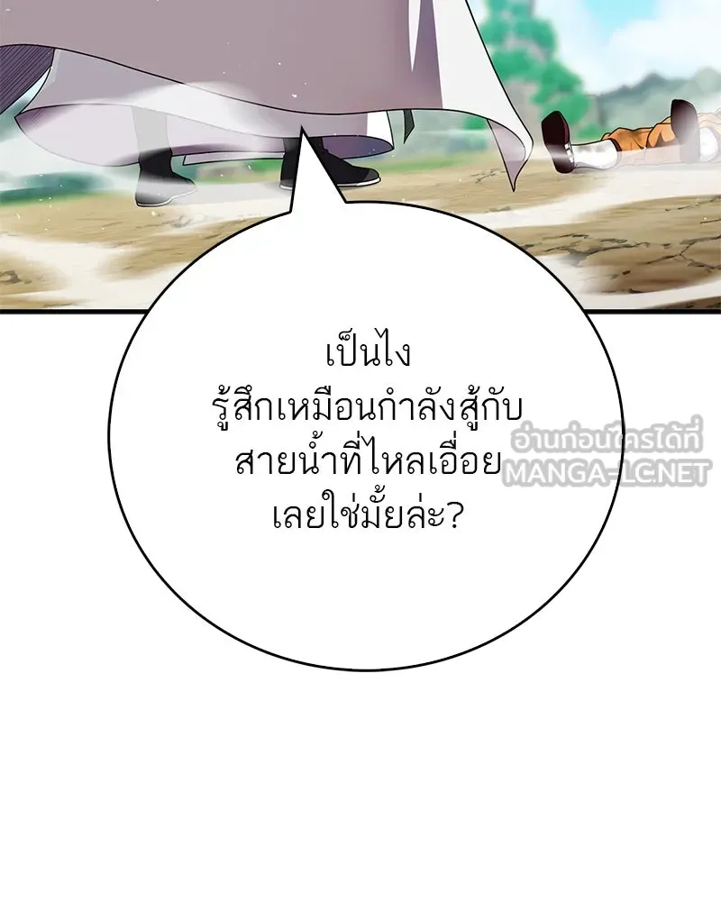 สุดยอดเทรนเนอร์แห่งยุทธภพ ตอนที่ 69 วิชาใหม่ รูปที่ 18