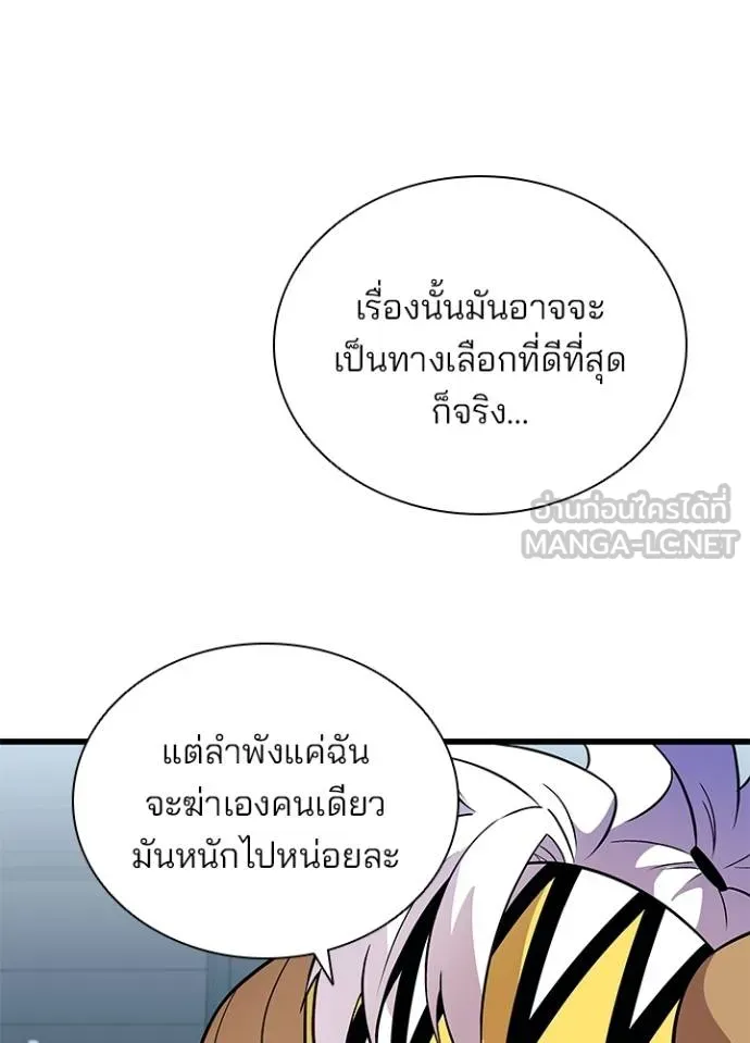 Villain to kill ตอนที่ 167 รูปที่ 56