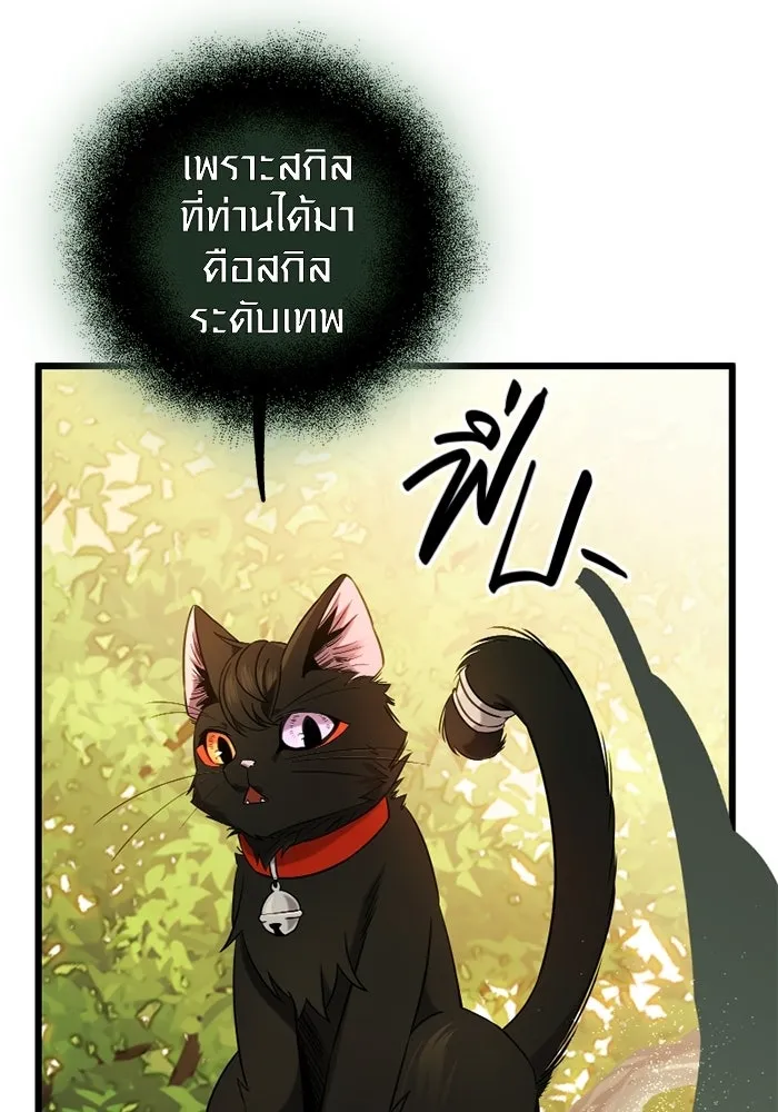 พลิกชะตาคว้าไอเทมระดับเทพ ตอนที่ 15 เขี้ยวนิดฮอกก์ (1) รูปที่ 65