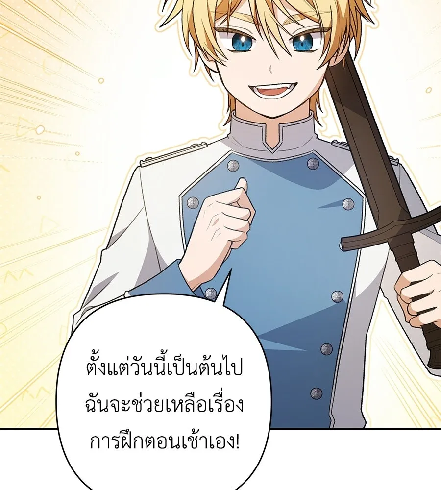 คุณพ่อของหนูคือศัตรูในชาติก่อน ตอนที่ 10 รูปที่ 95