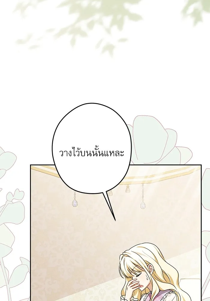 ครอบครัวตัวร้ายปล่อยฉันไปเถอะ ตอนที่ 51 รูปที่ 91