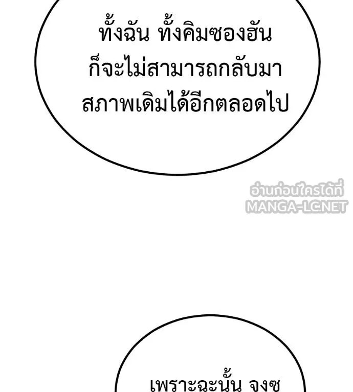 เรียกฉันว่าพระเจ้า ตอนที่ 10 รูปที่ 54