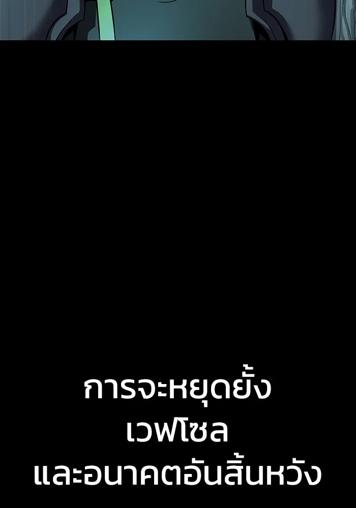 เพลเยอร์นักกินเหล็ก ตอนที่ 51 (จบซีซัน 1) รูปที่ 178