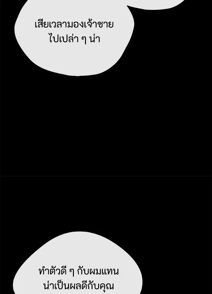 องค์ชายผู้อื้อฉาว ตอนที่ 17 รูปที่ 5
