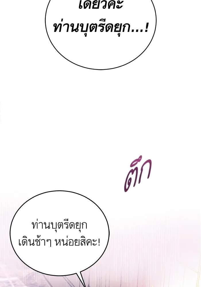 บุตรีดยุกขอไม่แต่งงานbrกับหนุ่มในฝัน ตอนที่ 1 รูปที่ 5