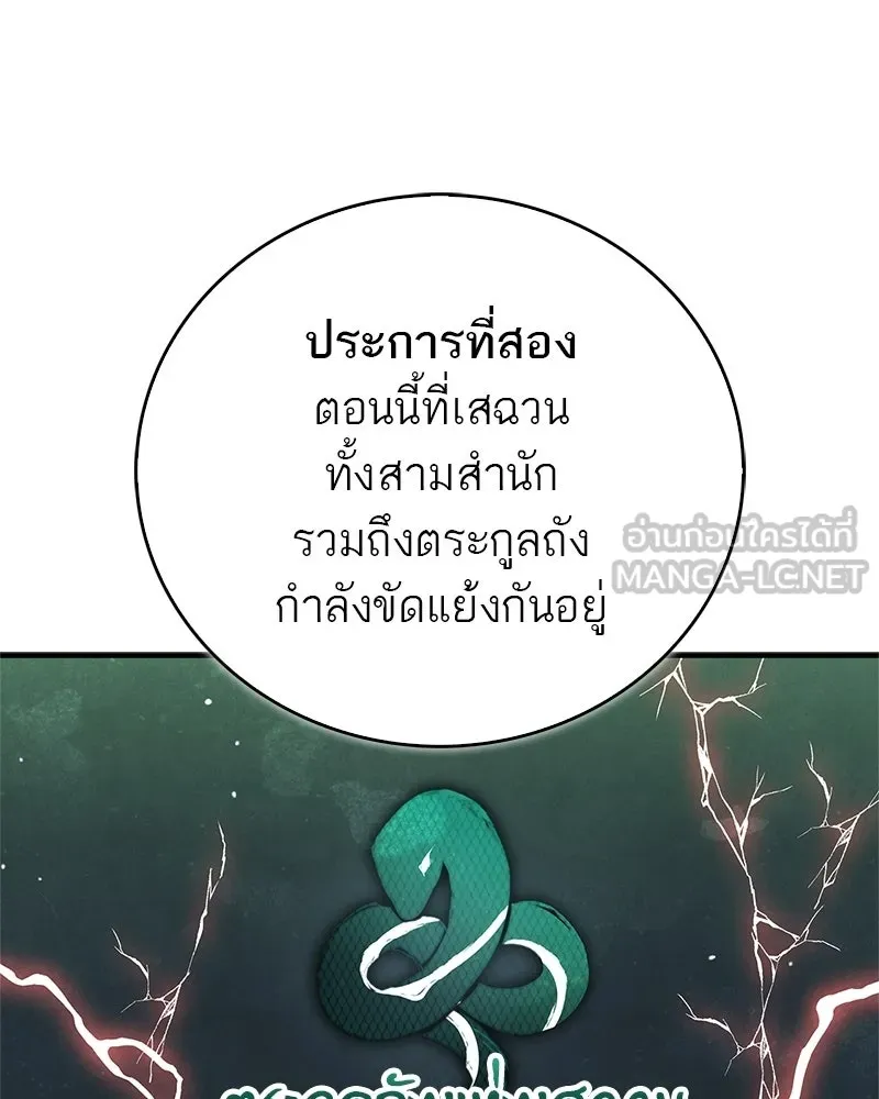 สุดยอดเทรนเนอร์แห่งยุทธภพ ตอนที่ 84 นักวิทยาศาสตร์ผู้บ้าคลั่ง รูปที่ 93