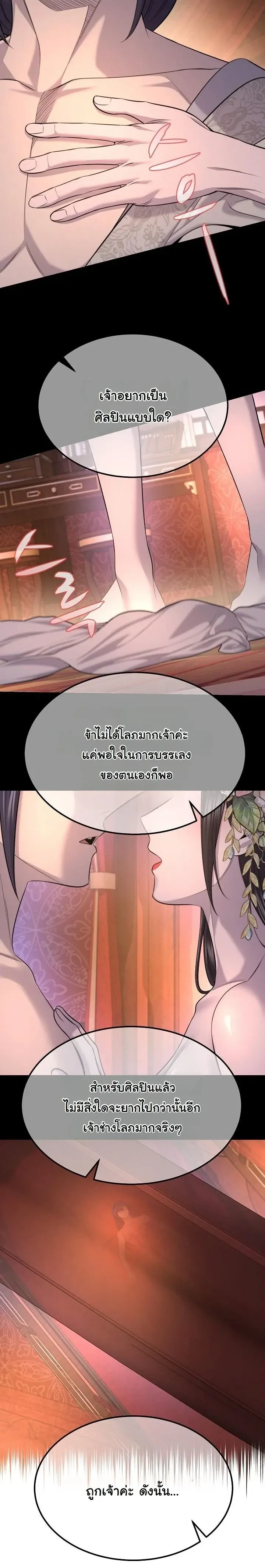 Monopolizing All Opportunities ตอนที่ ตอนที่ 31 รูปที่ 18