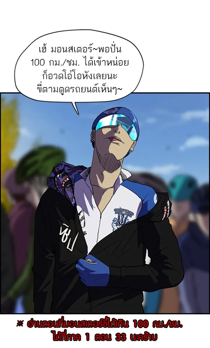 ปั่นสู้ฝันbrWind Breaker ตอนที่ 3 รูปที่ 40