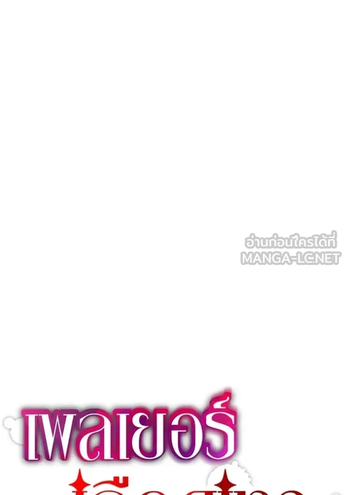 เพลเยอร์เลือดเทวะ ตอนที่ 78 รูปที่ 16
