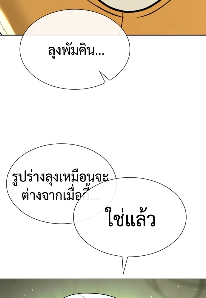 นักฆ่าย้อนวัย ตอนที่ 50 รูปที่ 206