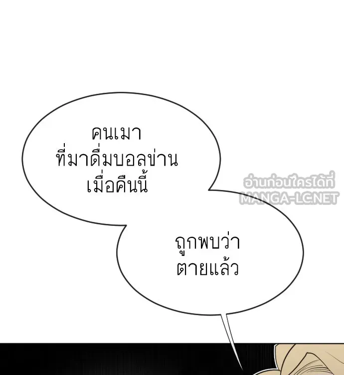 ยุคแห่งยอดมนุษย์ ตอนที่ 45 รูปที่ 99