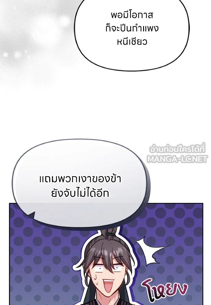 ข้าเนี่ยนะเป็นพระสนม ตอนที่ 90 เรื่องราวของพวกเขา รูปที่ 111