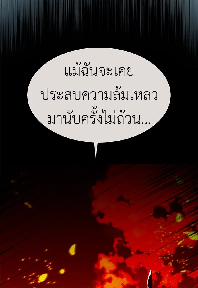 ไอ้เพลเยอร์นั่น ฉันฆ่ามันเอง ตอนที่ 14 รูปที่ 106