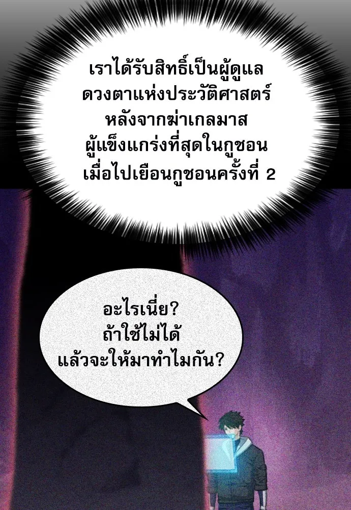 ดรูอิดแห่งสถานีโซล ตอนที่ 173 รูปที่ 94