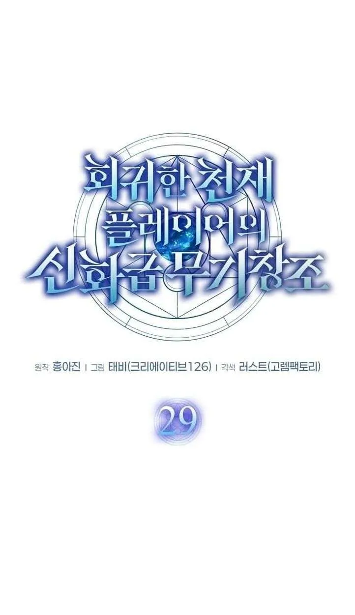 Regressed Genius Creates Mythic Items การกล_บมาของอ_จฉร_ยะผ_สร_างอาว_ธตำนาน ตอนที่ ตอนที่ 29 รูปที่ 16