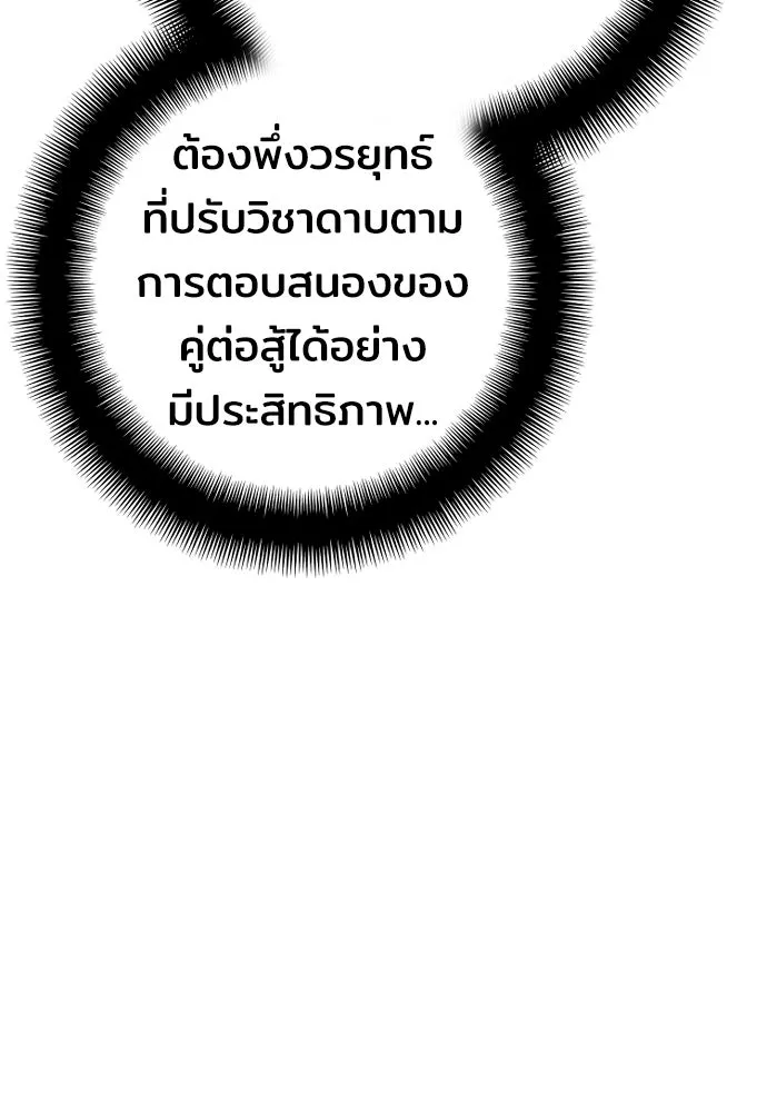 เส้นทางสู่เทพมาร ตอนที่ 61 รูปที่ 34