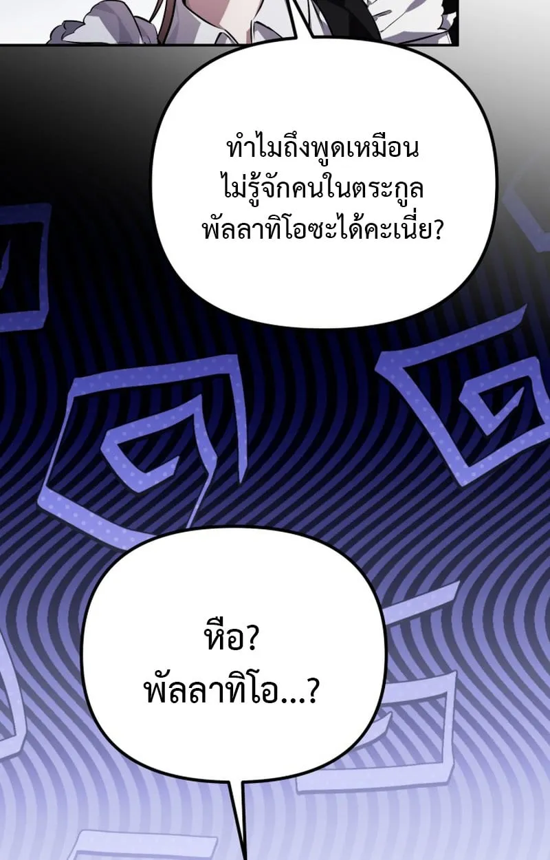 Raising Villains the Right Way ฉ_นกลายเป_นผ_สน_บสน_นของเหล_าต_วร_าย ตอนที่ ตอนที่ 1 รูปที่ 45