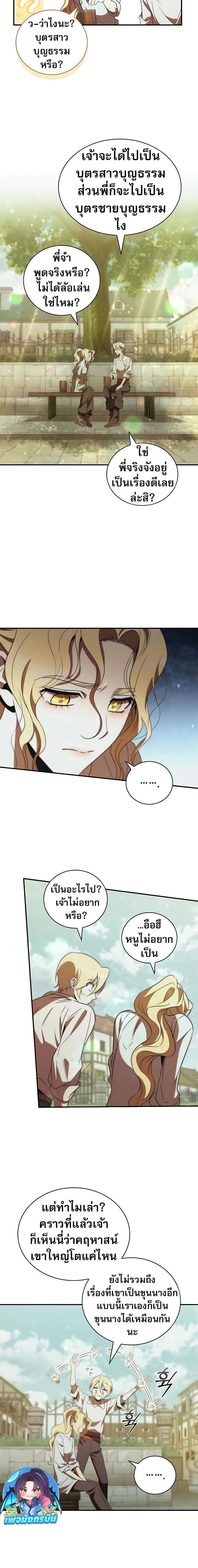 Raising the Princess to Overcome Death ตอนที่ ตอนที่ 45 รูปที่ 6