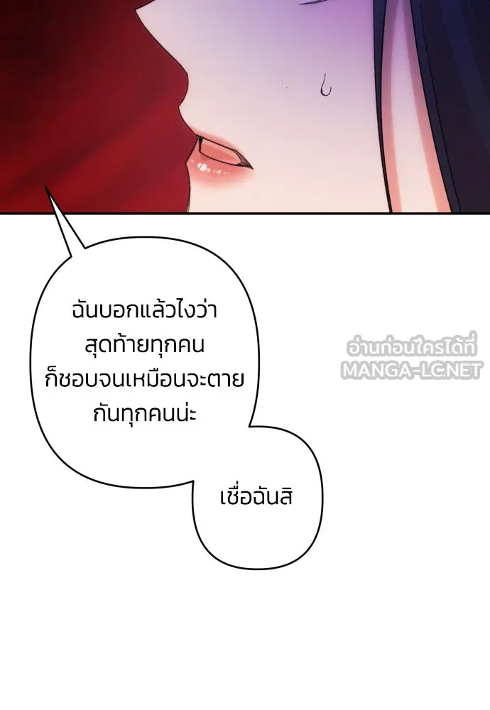 ฉันจะจีบท่านดยุกแดนเหนือ ตอนที่ 69 รูปที่ 102